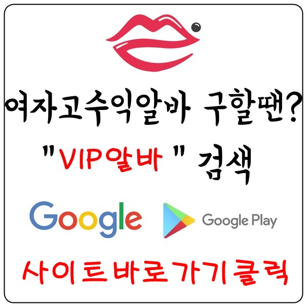 【VIP알바】 여성알바 당일알바 노래방알바 고소득알바